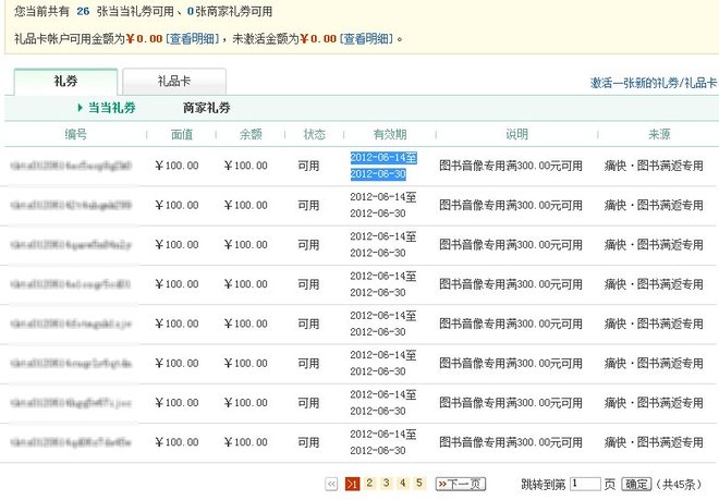 7月5日前想在當當