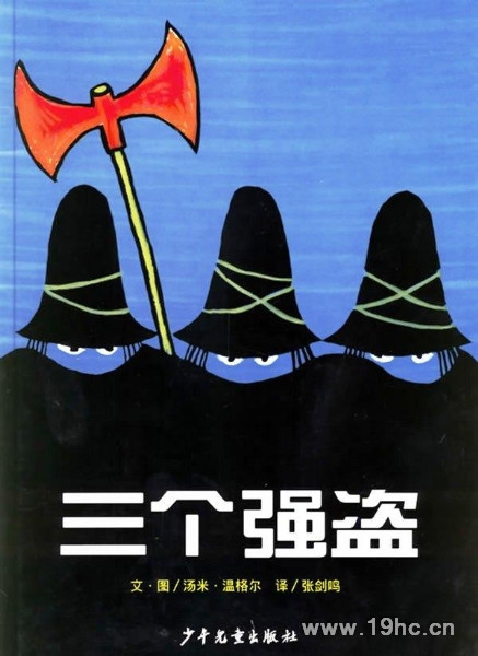 《三個強(qiáng)盜》(精)