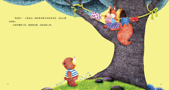 《很爱很爱你》优秀绘本连载 - 小花生