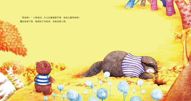 《很爱很爱你》优秀绘本连载 - 小花生