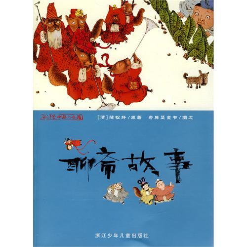 彩繪中國(guó)小名著：