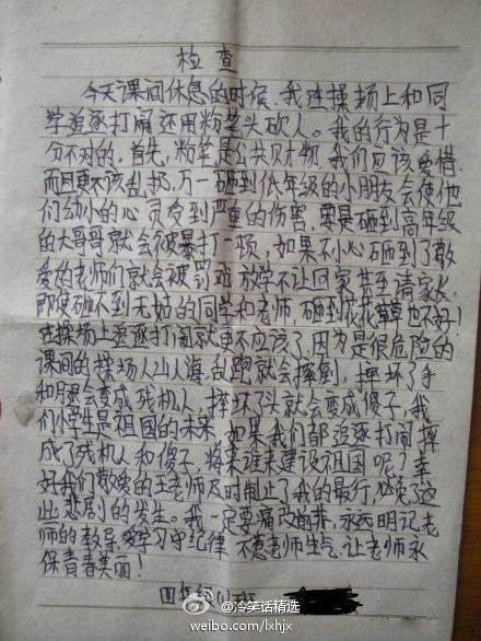 一份小學(xué)生的檢查