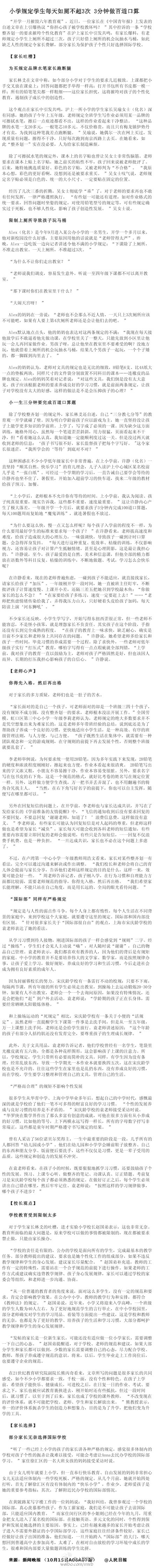 轉(zhuǎn)：樹立規(guī)矩Vs培