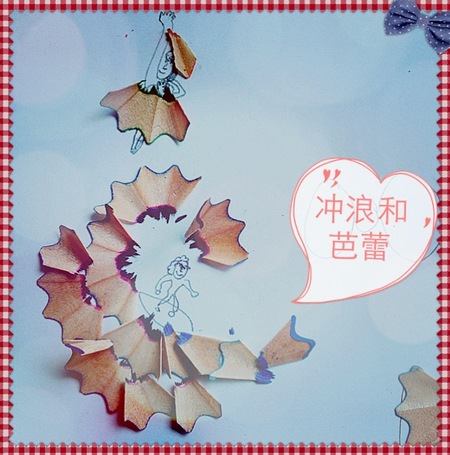 鉛筆削拼圖
