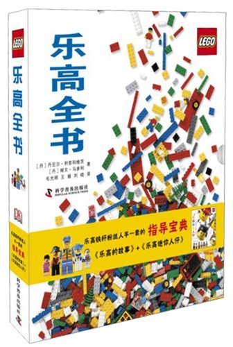 《樂(lè)高全書(shū)：樂(lè)高