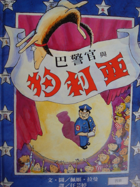 巴警官和狗<font 