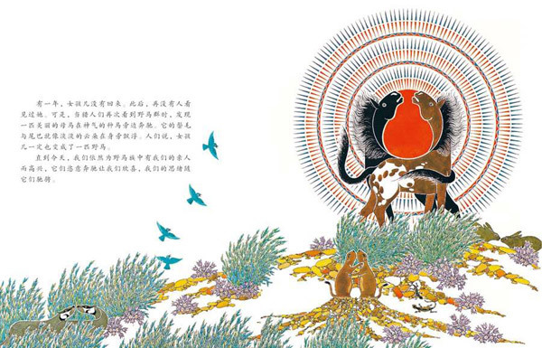 野馬之歌