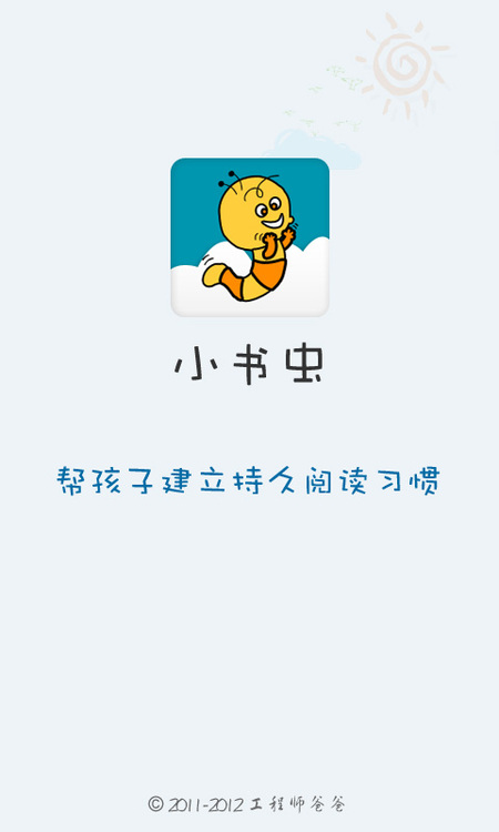 《小書蟲》—每一