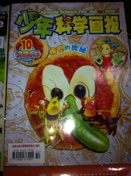 少年科學(xué)畫報(bào)