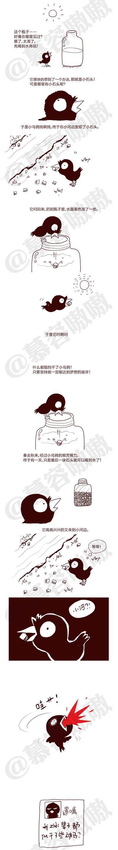 聰明的小烏鴉