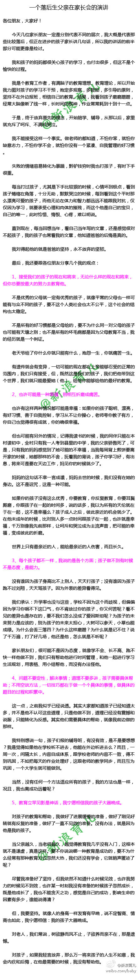 【一个落后生父亲