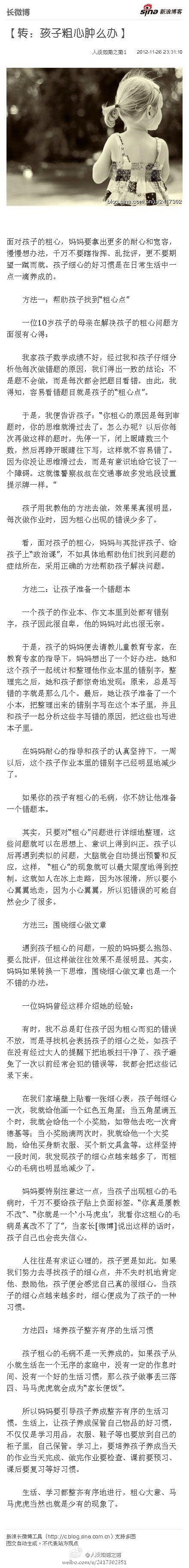 转：孩子粗心肿么