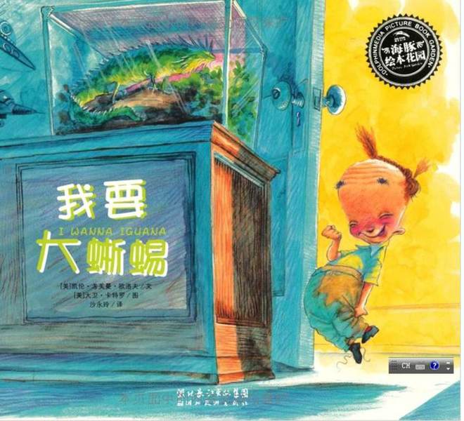 《我要大蜥蜴》(