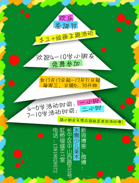 圣誕節(jié)——手工+