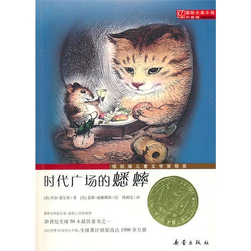 國(guó)際大獎(jiǎng)小說系列