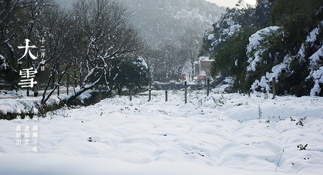 十二月七日 大雪