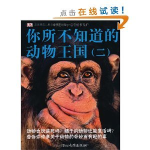 你所不知道的動(dòng)物