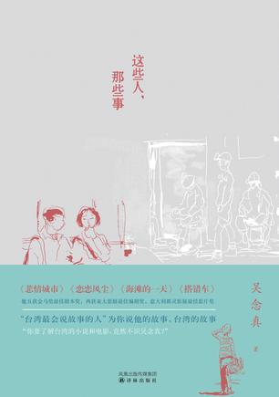 讀過《這些人，那