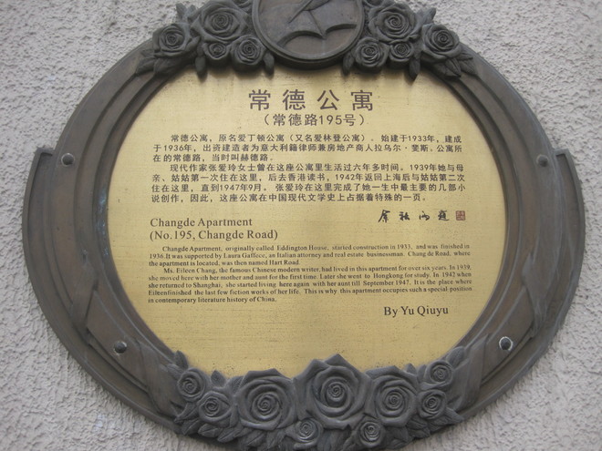 常德公寓（張愛玲