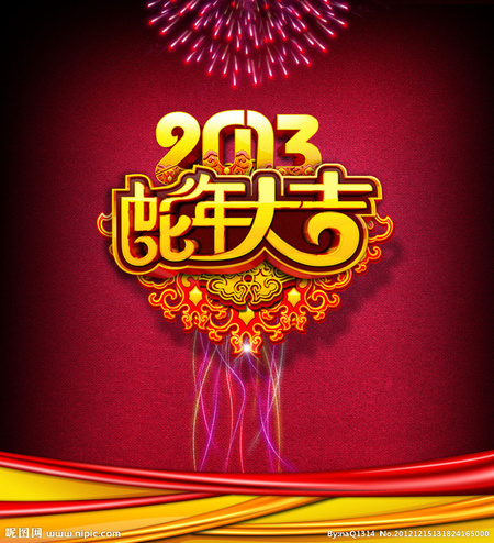 祝大家新年快樂，