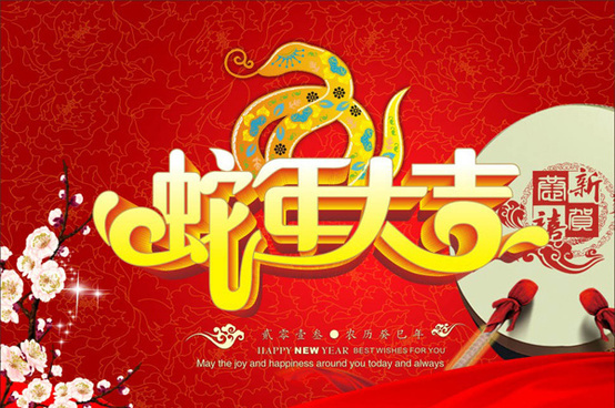 新年來臨