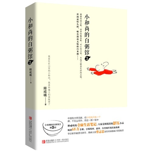 小和尚的白粥館3