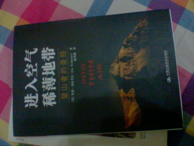 《進(jìn)入空氣稀薄地