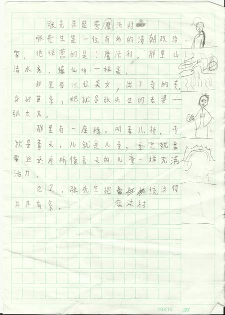 張先生經(jīng)營(yíng)魔法村