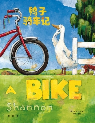 鴨子騎車記