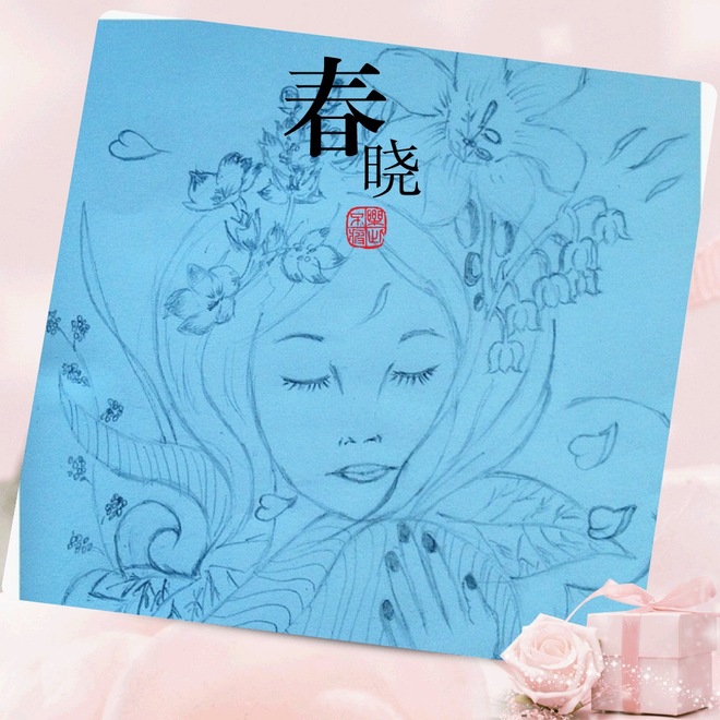 春風(fēng)拂面 我心陶