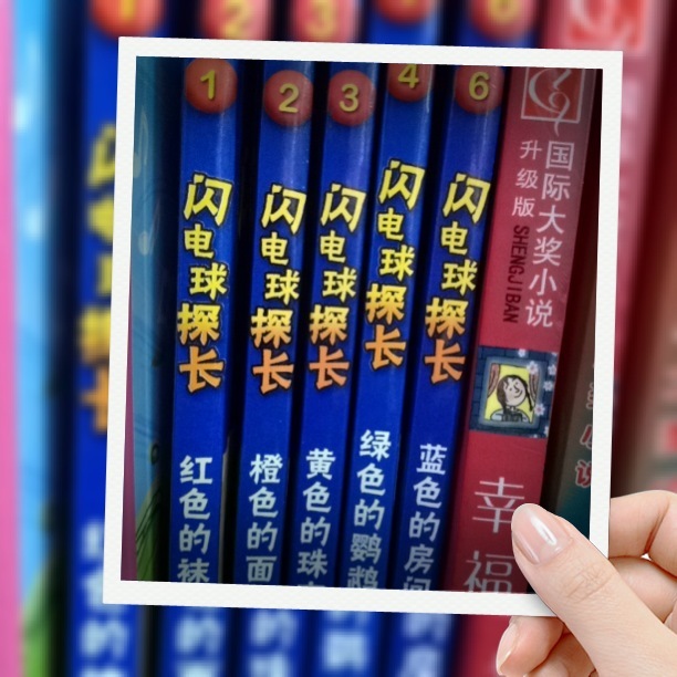 專屬的《閃電球探