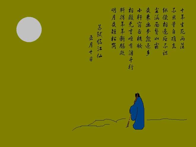 江城子 記夢