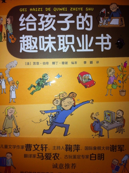 給孩子的趣味職業(yè)