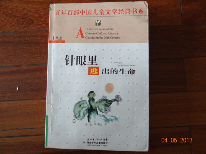 晨晨讀書記7