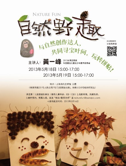 亲子活动|自然野