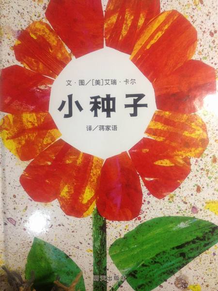 小種子之堅強篇
