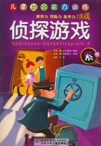 兒童綜合能力訓(xùn)練