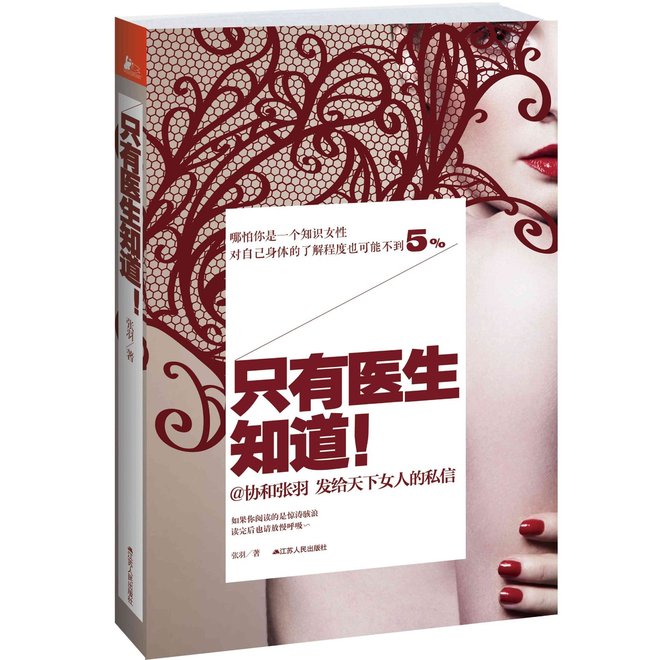 讀后感：只有醫(yī)生