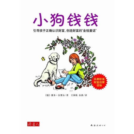 9－8 小狗錢錢