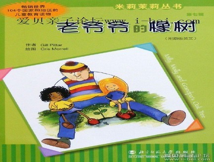 《老爺爺?shù)南饦?shù)》