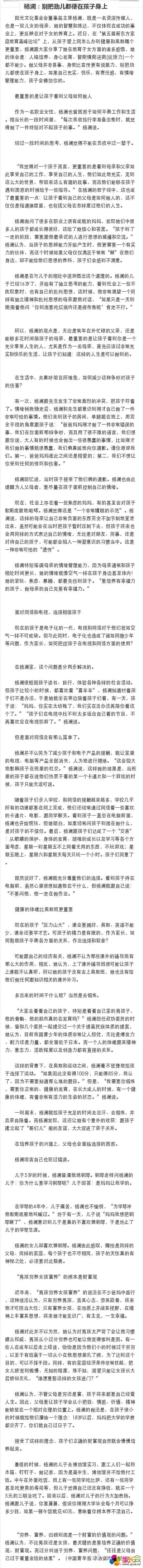 【楊瀾：別把勁兒