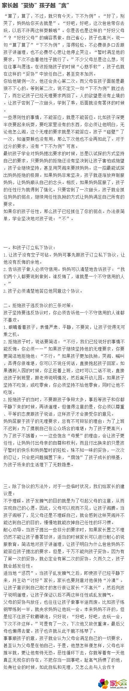 【家長越“妥協(xié)”