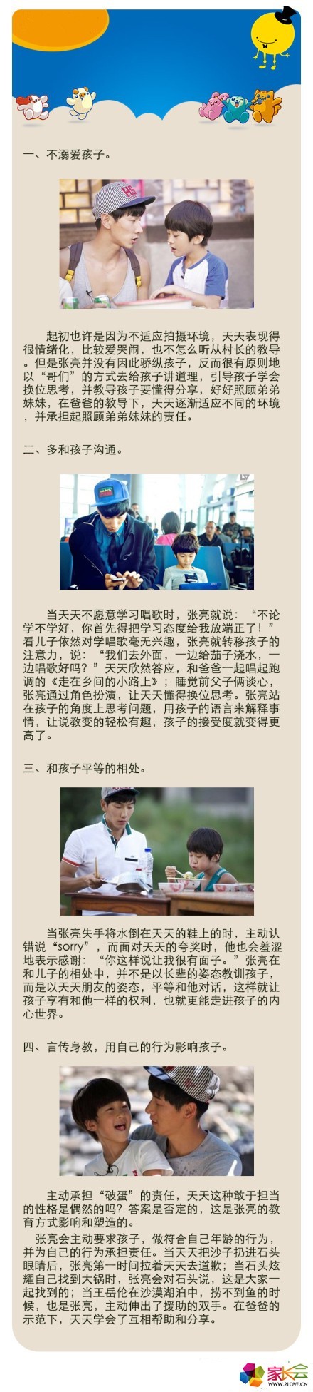跟著模特張亮學(xué)育
