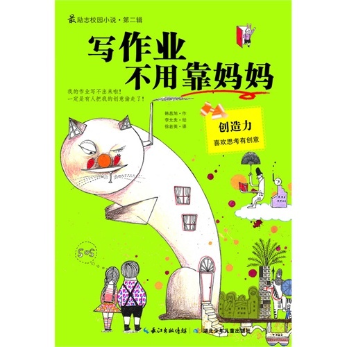 寫(xiě)作業(yè)不用靠媽媽
