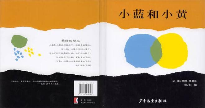 《小藍(lán)和小黃》的