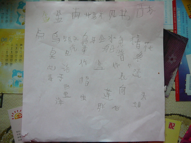 13年12月10日 字