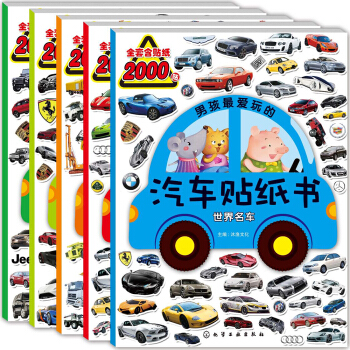 男孩最愛玩的汽車貼紙書(套裝共5冊(cè)) [3-6歲]