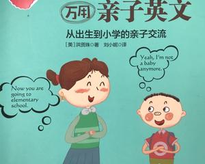 英语渣妈妈：在日常口语中，我有这些好的办法跟宝宝进行沟通