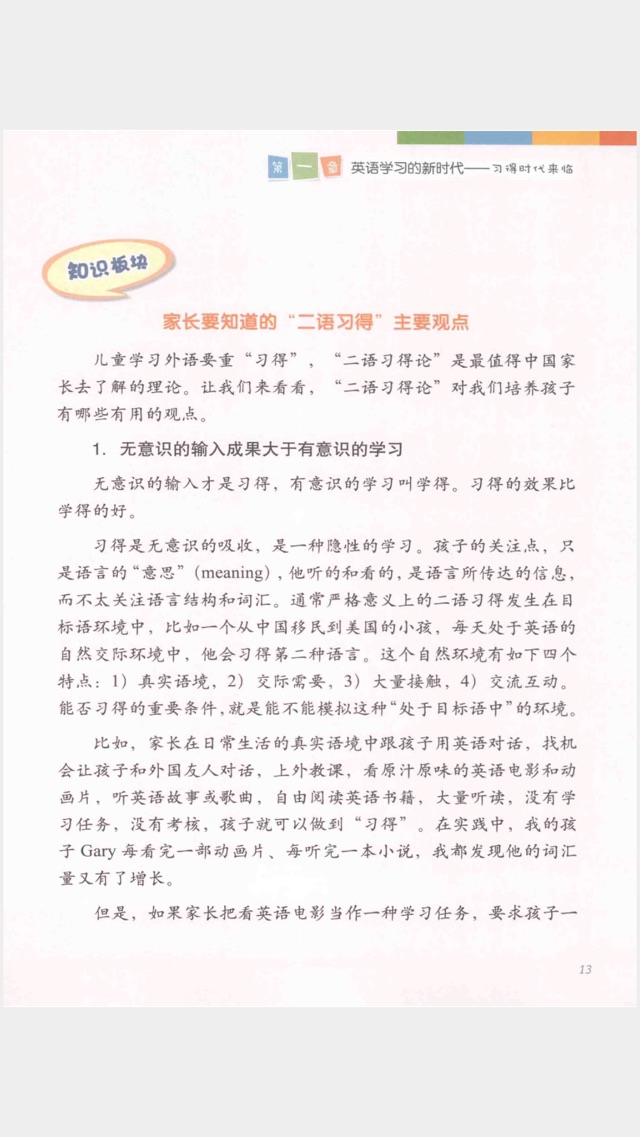 英語(yǔ)啟蒙路上遇到