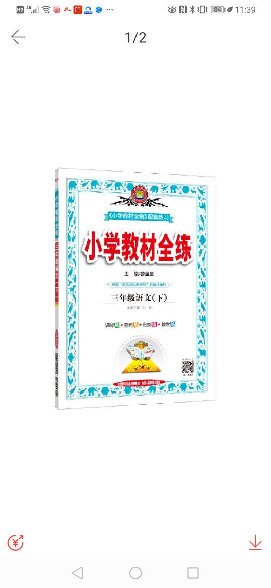 我們用過(guò)的語(yǔ)文教